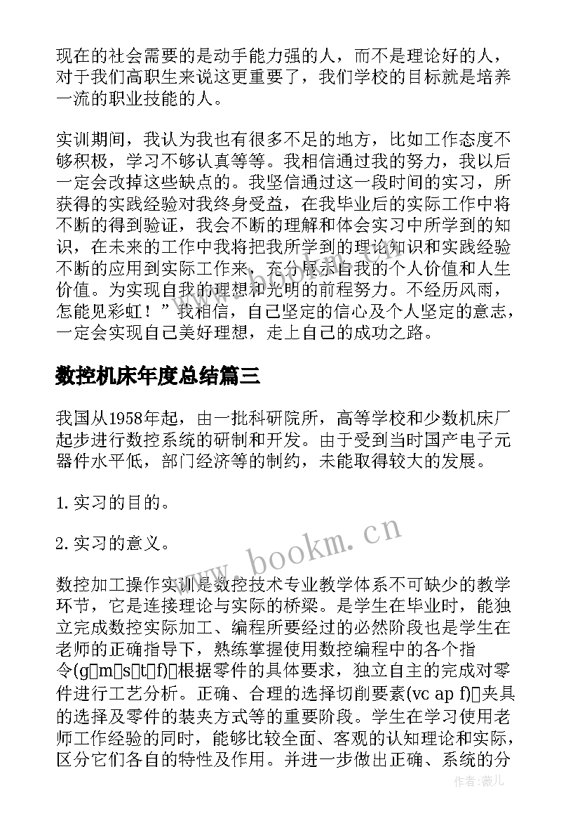 2023年数控机床年度总结(实用6篇)