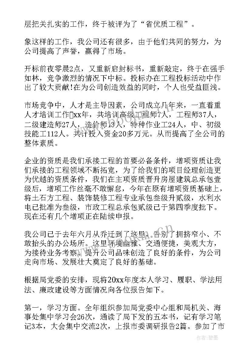 建筑行业总经理工作总结 建筑企业四述工作报告(优质5篇)