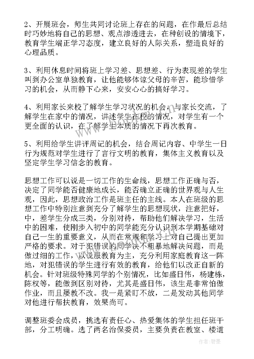 2023年科室带教任务 班主任工作报告(精选10篇)