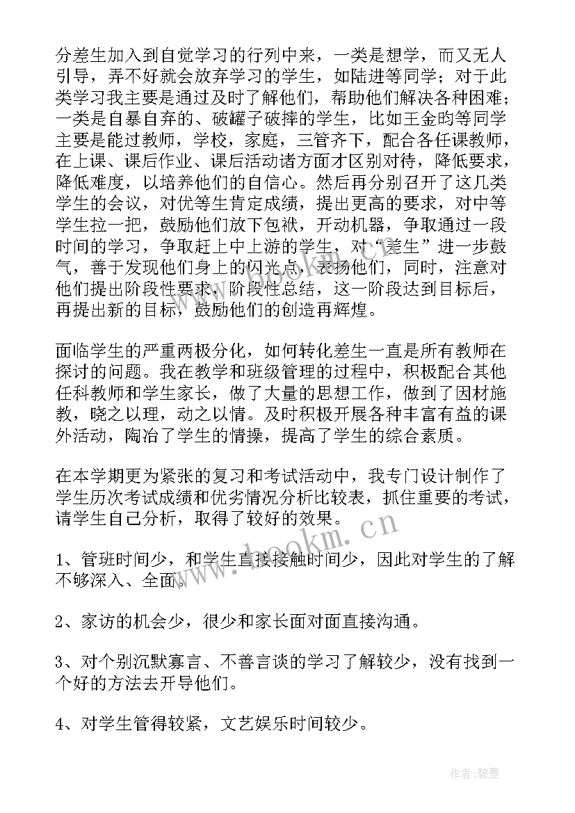 2023年科室带教任务 班主任工作报告(精选10篇)