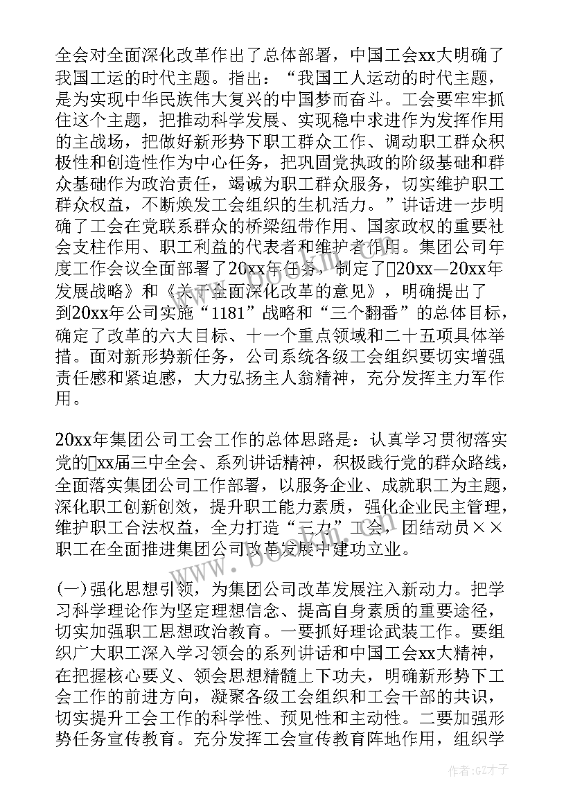 电力实业公司工作报告总结 电力集团公司总工会工作报告(模板5篇)