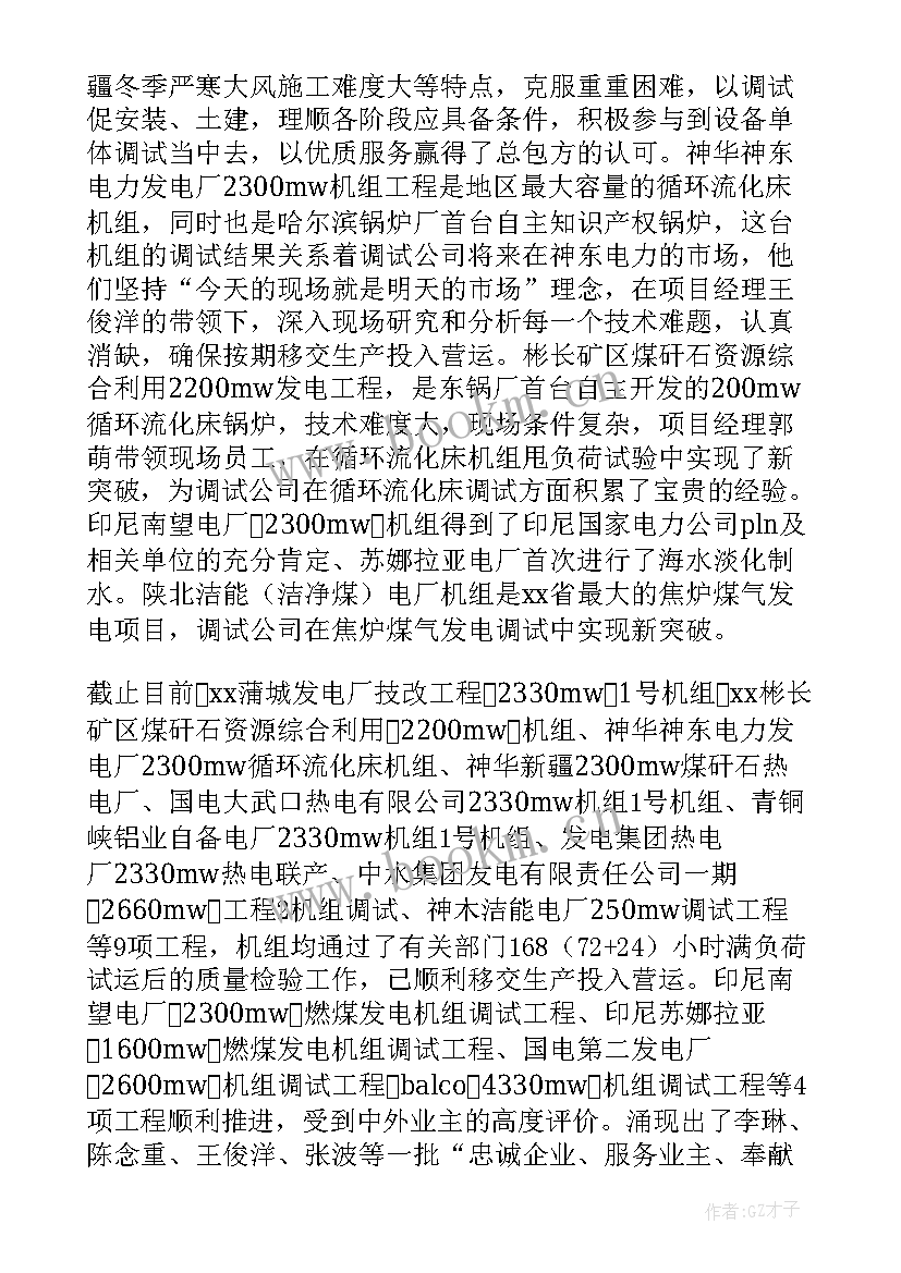 电力实业公司工作报告总结 电力集团公司总工会工作报告(模板5篇)