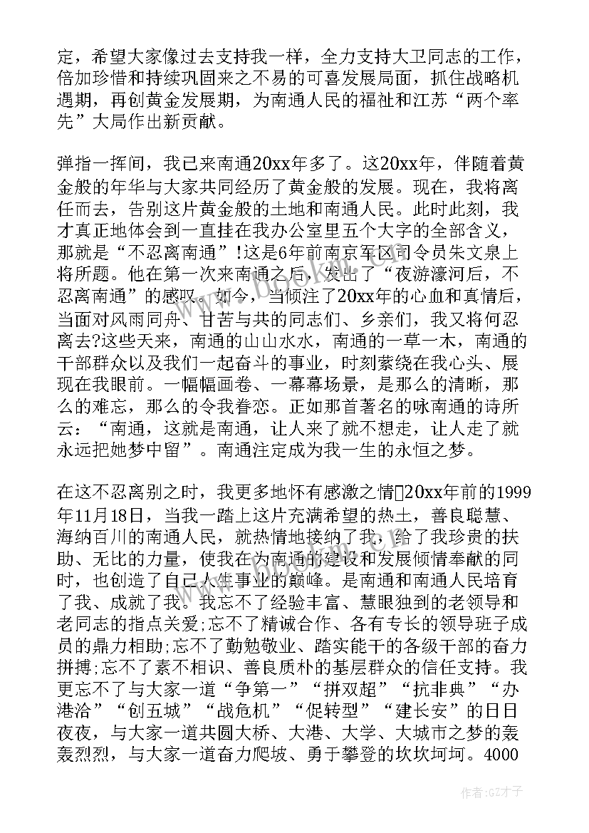 最新总结领导做工作报告的发言材料(精选8篇)