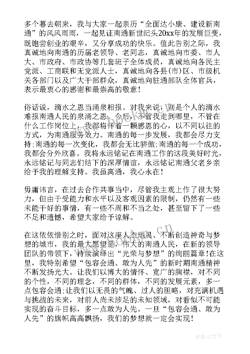 最新总结领导做工作报告的发言材料(精选8篇)