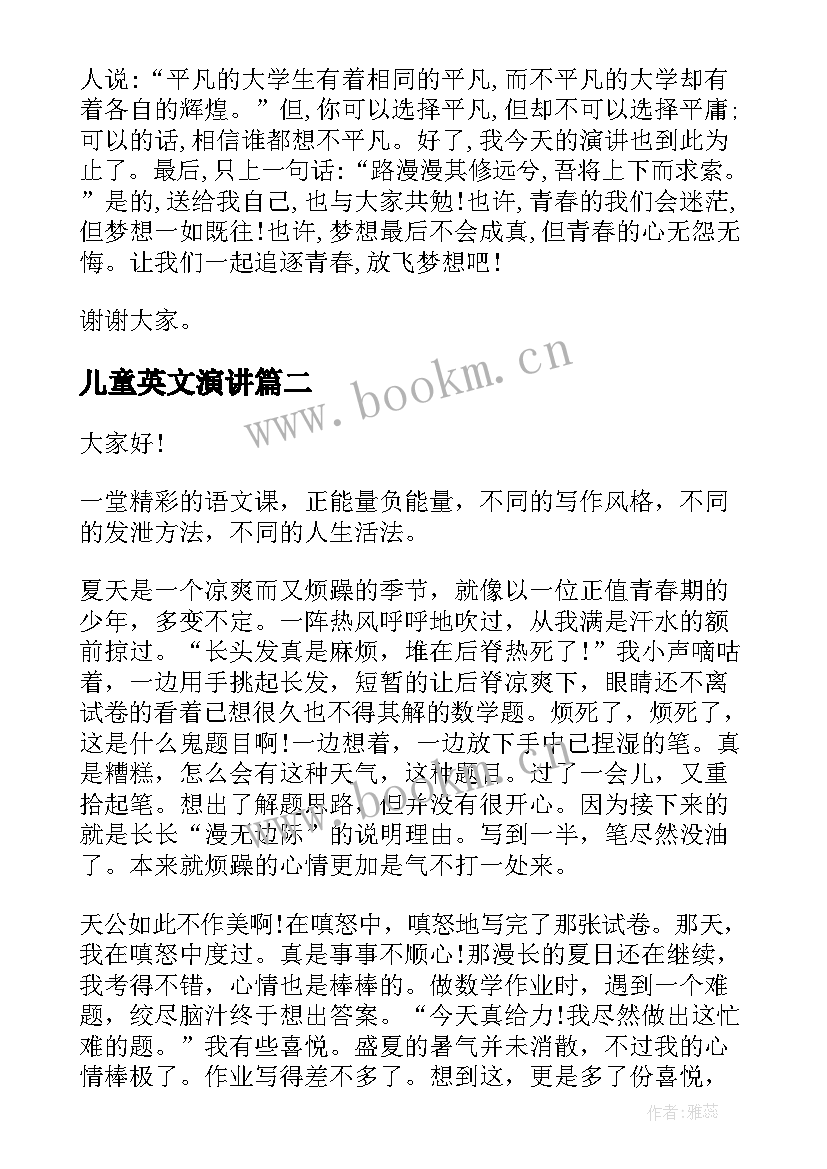 最新儿童英文演讲(汇总5篇)