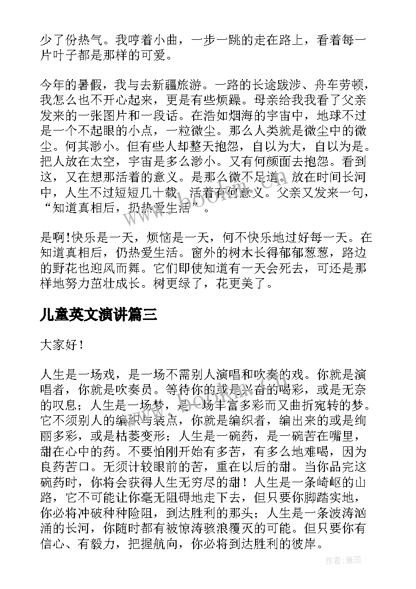 最新儿童英文演讲(汇总5篇)