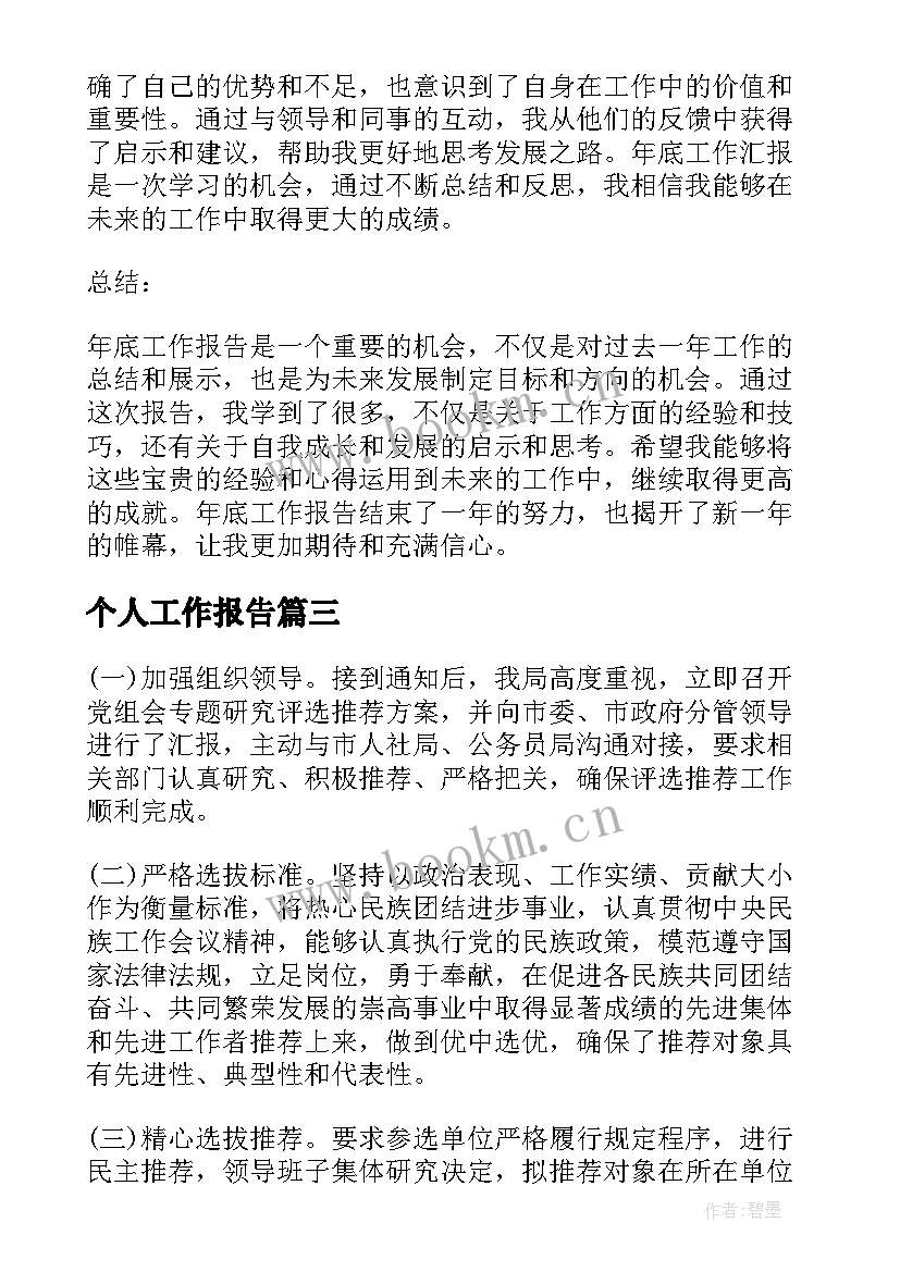 最新个人工作报告 乡镇工作报告个人心得体会(模板7篇)