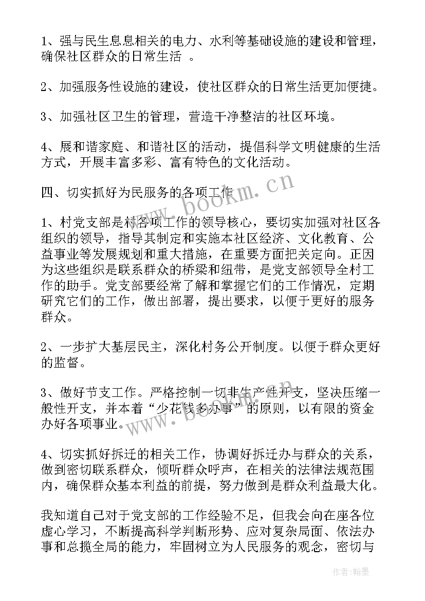 最新英语社竞选演讲稿(优质6篇)