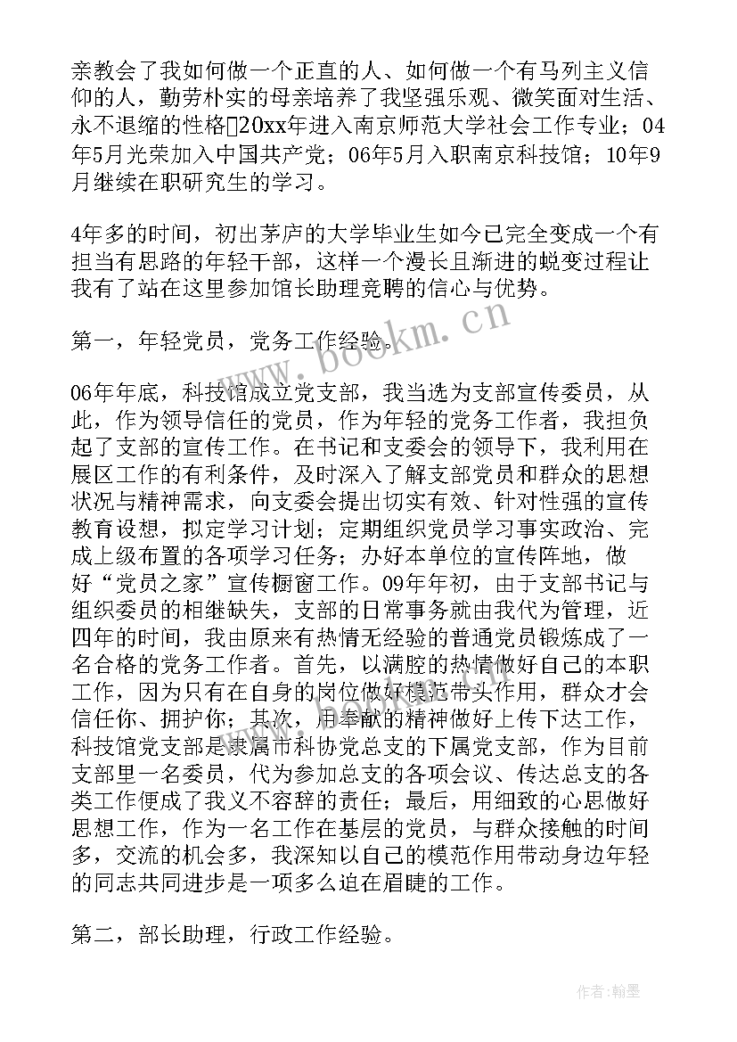 最新英语社竞选演讲稿(优质6篇)