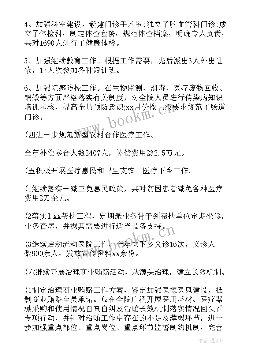 2023年医院维稳简报(模板7篇)