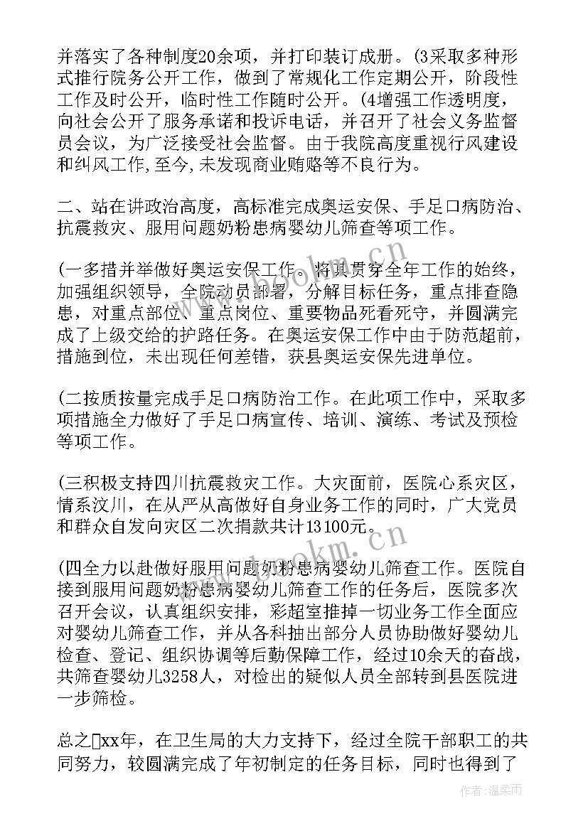 2023年医院维稳简报(模板7篇)