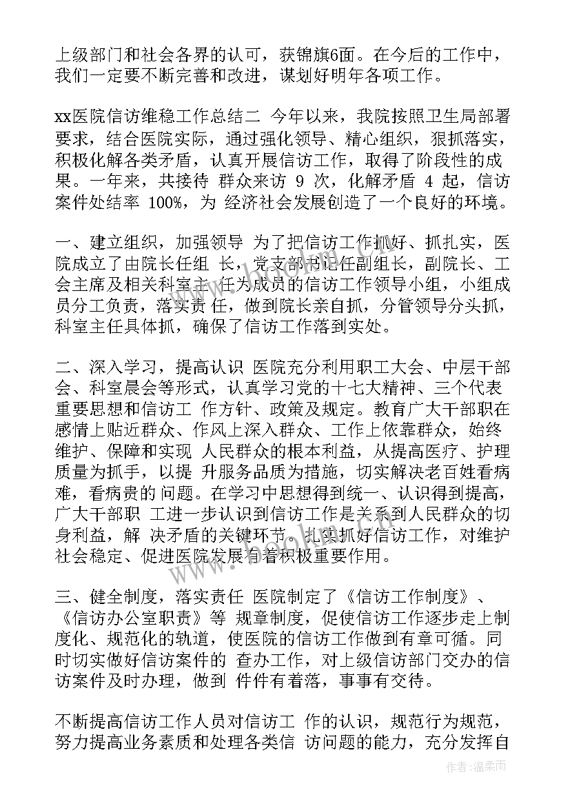 2023年医院维稳简报(模板7篇)