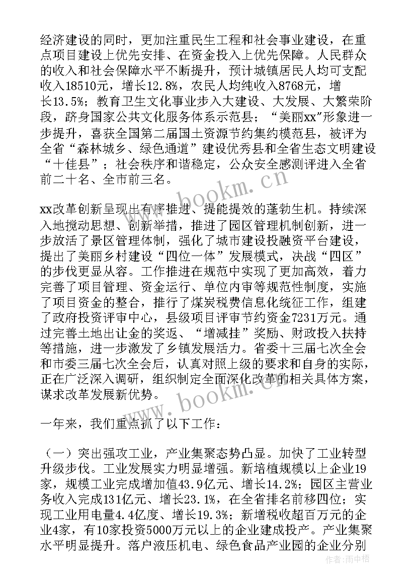 银川市政府工作报告 县政府工作报告(优质10篇)