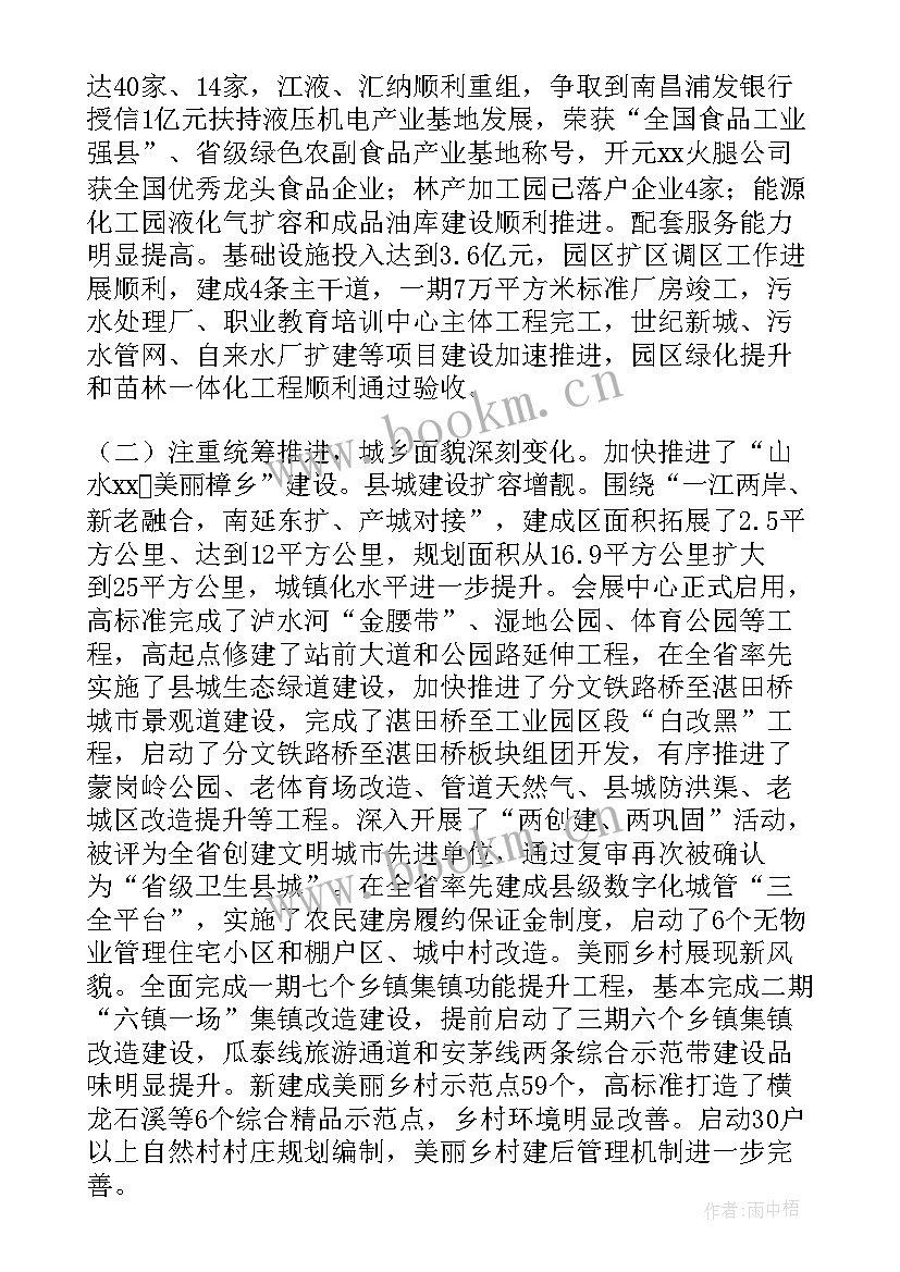 银川市政府工作报告 县政府工作报告(优质10篇)