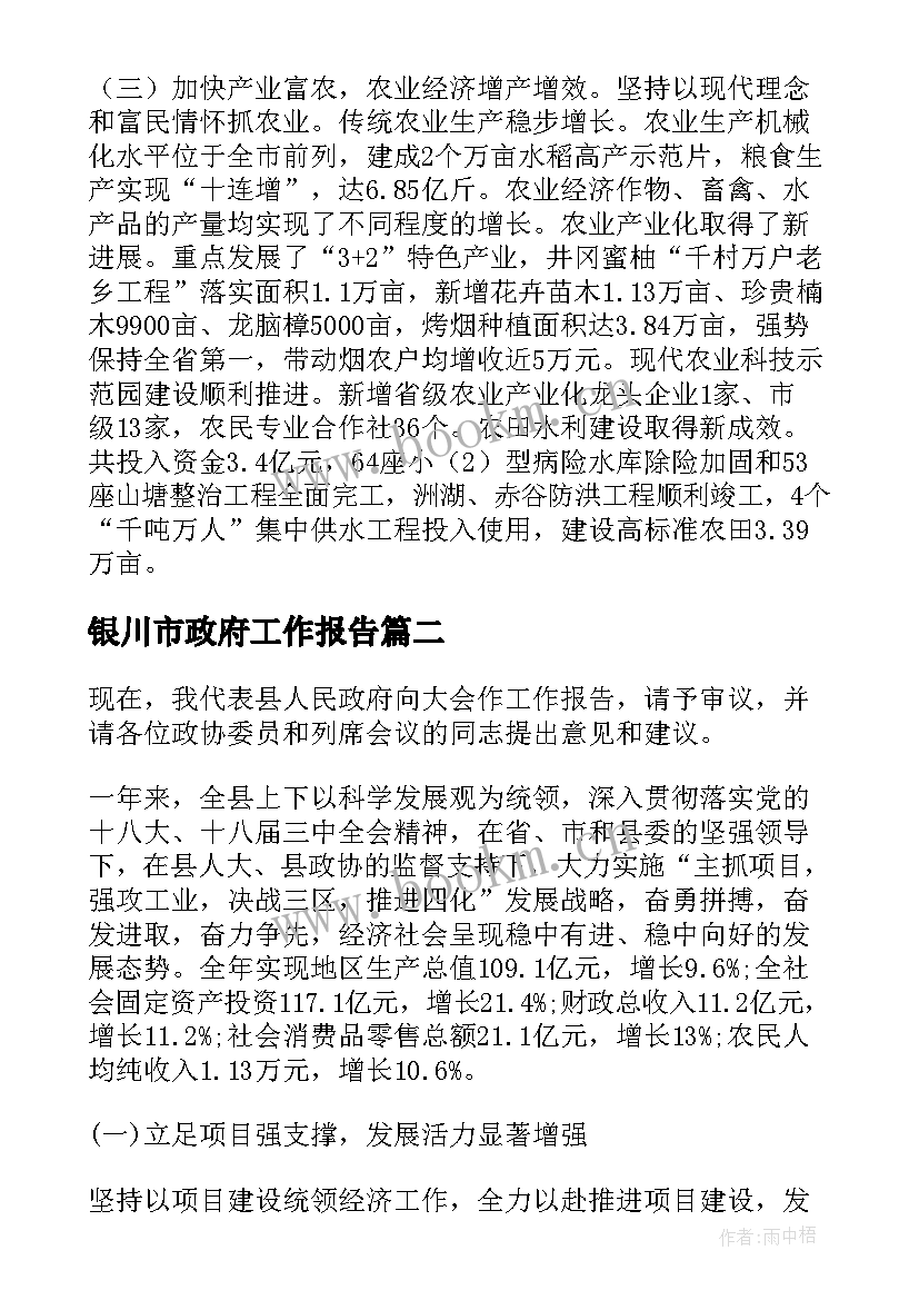 银川市政府工作报告 县政府工作报告(优质10篇)