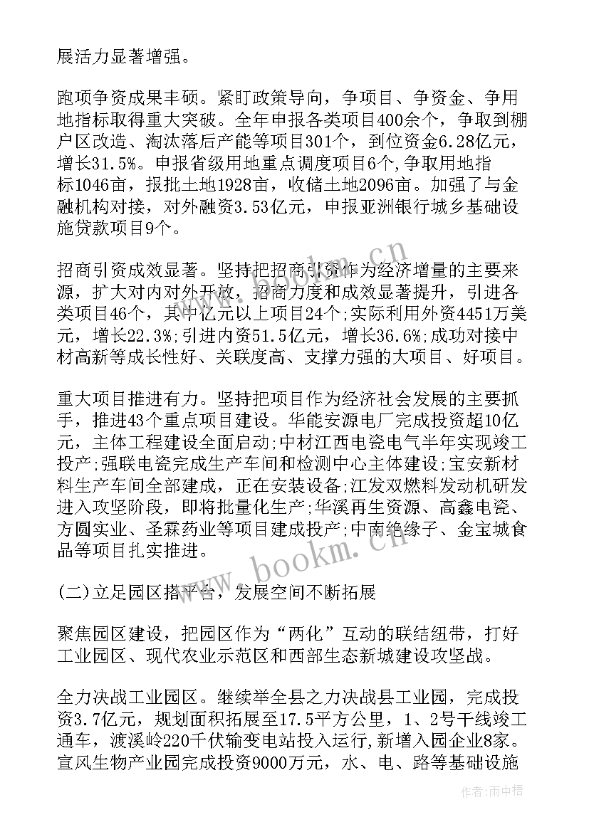 银川市政府工作报告 县政府工作报告(优质10篇)