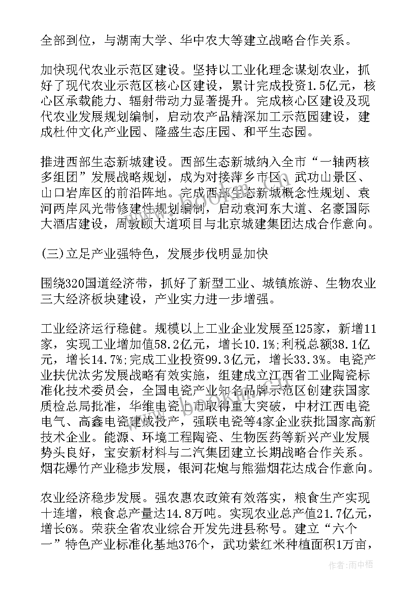 银川市政府工作报告 县政府工作报告(优质10篇)