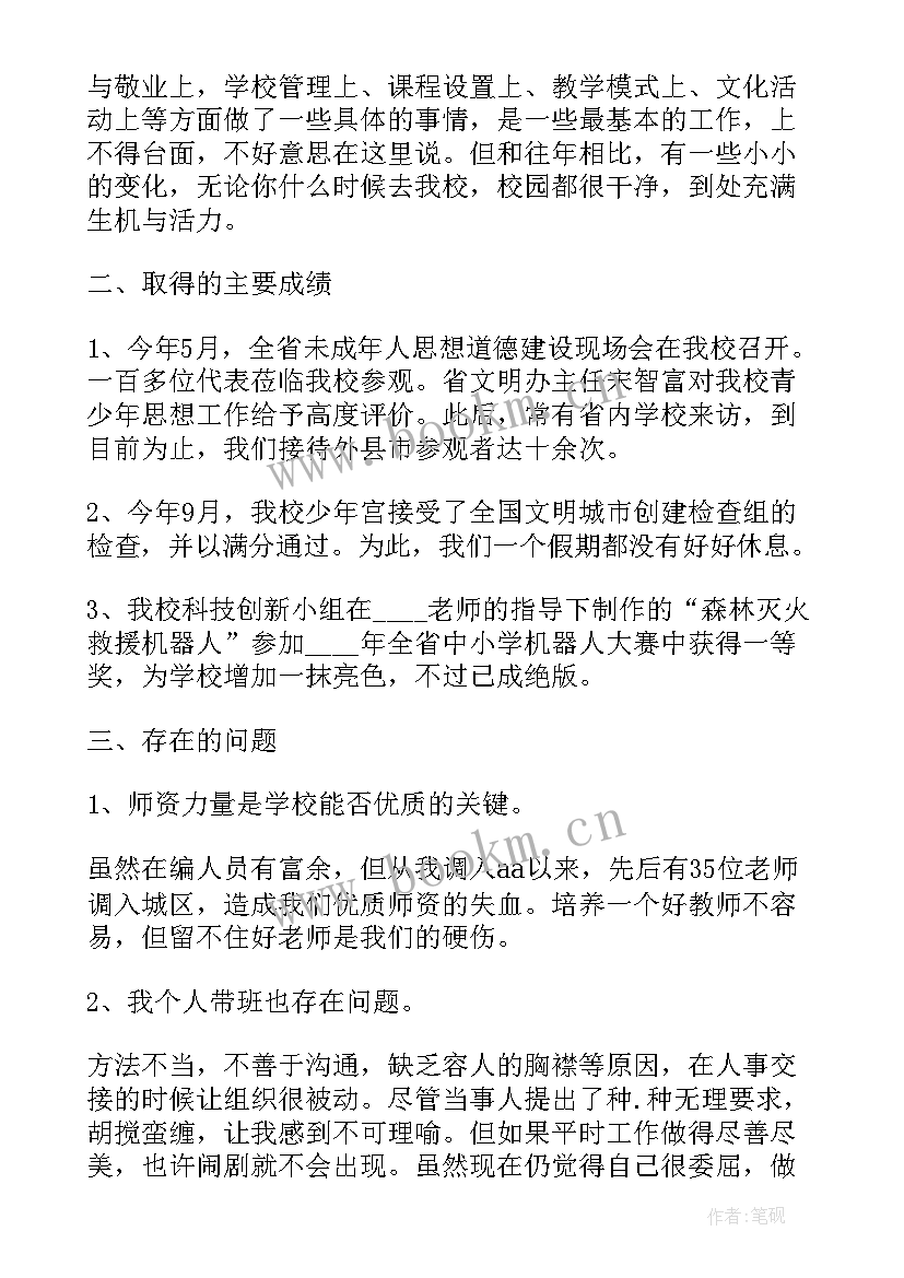 最新学校校长述职述廉工作报告 中学校长述职述廉工作报告(汇总8篇)