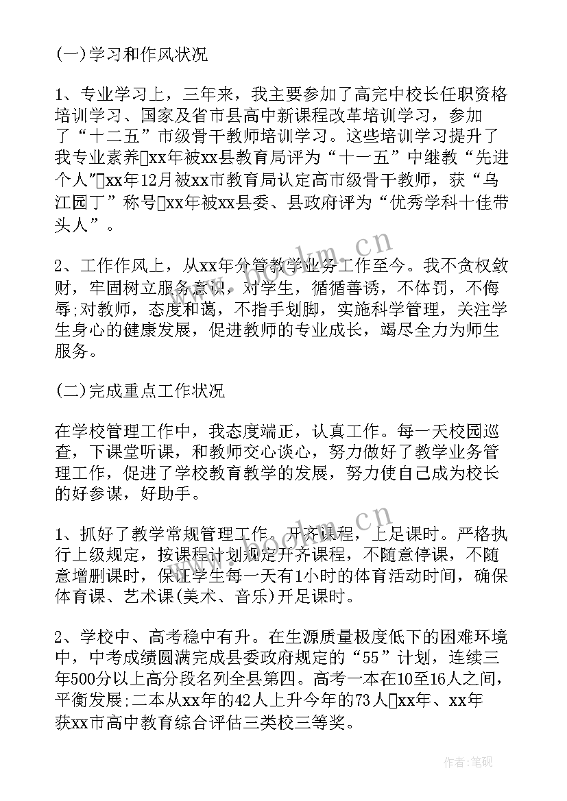 最新学校校长述职述廉工作报告 中学校长述职述廉工作报告(汇总8篇)