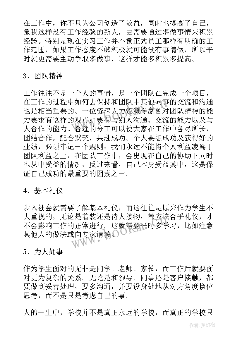 最新供电所党支部会议记录 供电实习报告(实用7篇)