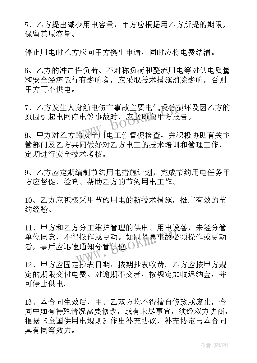 最新供电所党支部会议记录 供电实习报告(实用7篇)