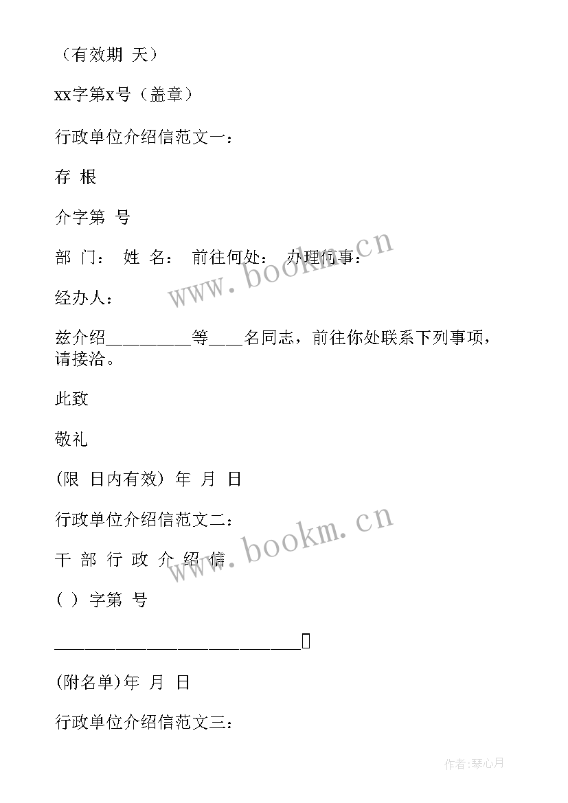 最新行政单位工作报告格式 单位行政介绍信格式(优质6篇)