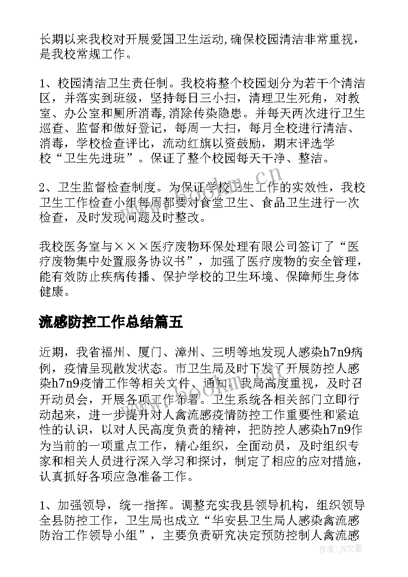 2023年流感防控工作总结(模板9篇)