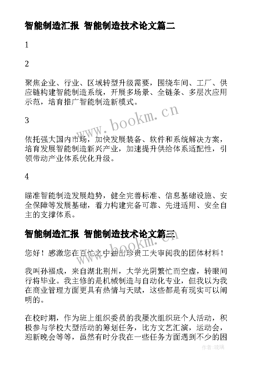 最新智能制造汇报 智能制造技术论文(模板6篇)