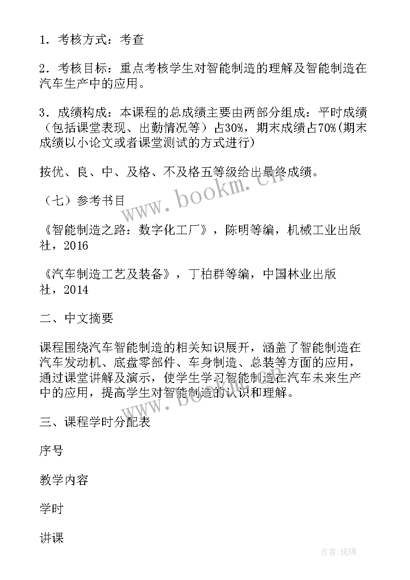 最新智能制造汇报 智能制造技术论文(模板6篇)