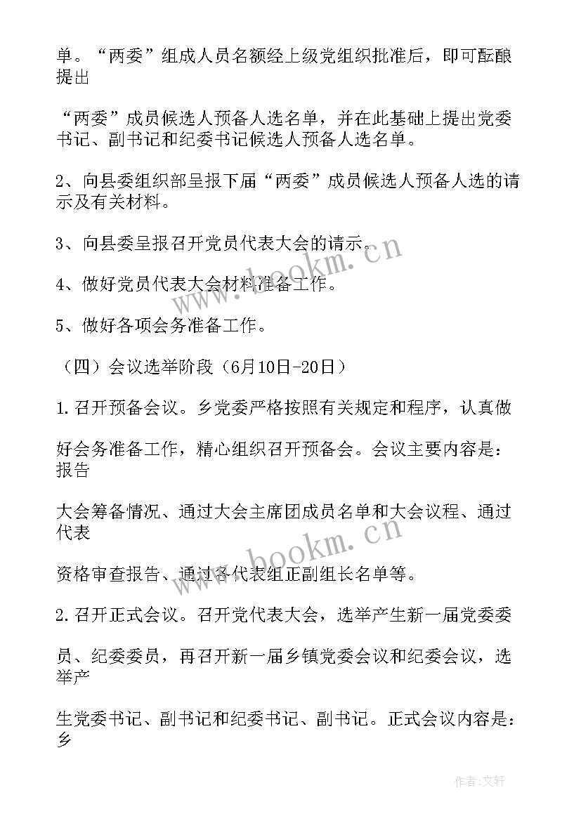 最新侨联工作报告的决议草案 材料之十六工作报告决议草案(优秀5篇)