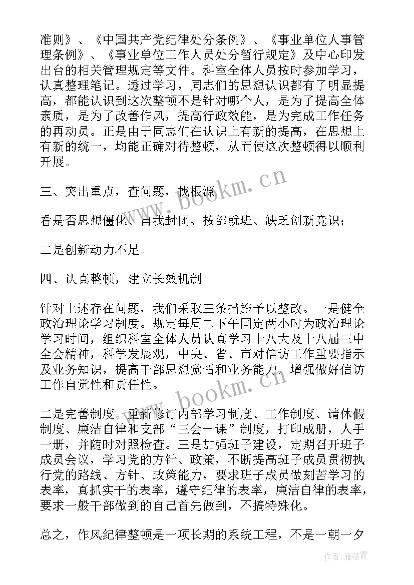 作风整顿测评工作报告 作风纪律整顿活动工作报告(大全5篇)