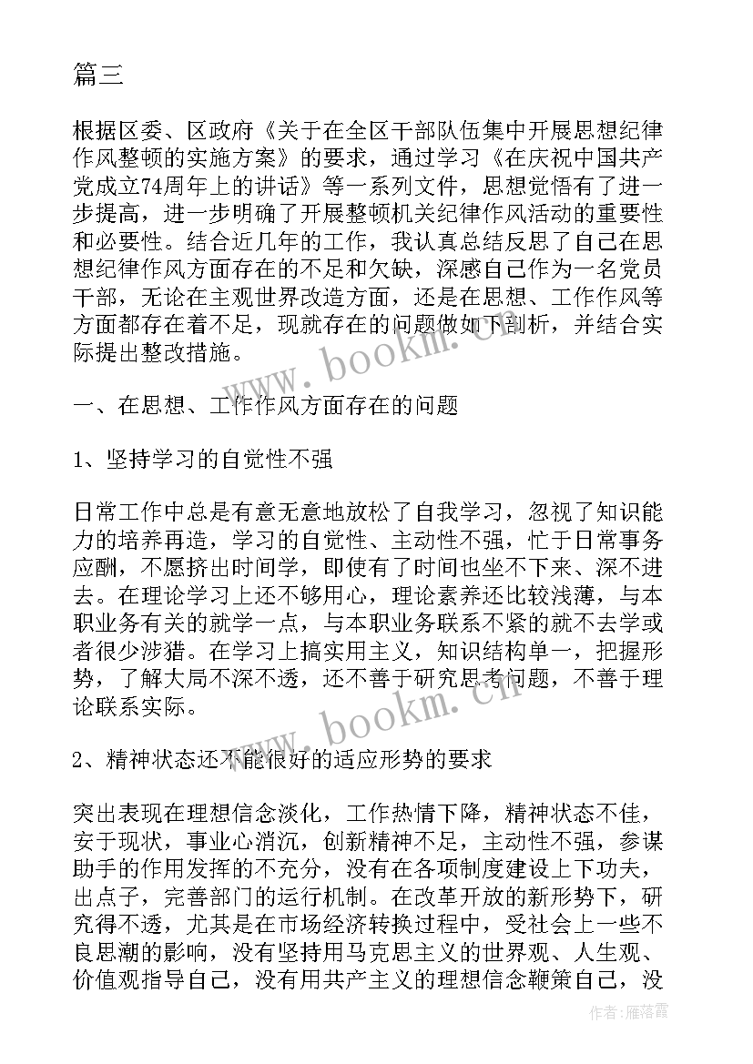 作风整顿测评工作报告 作风纪律整顿活动工作报告(大全5篇)