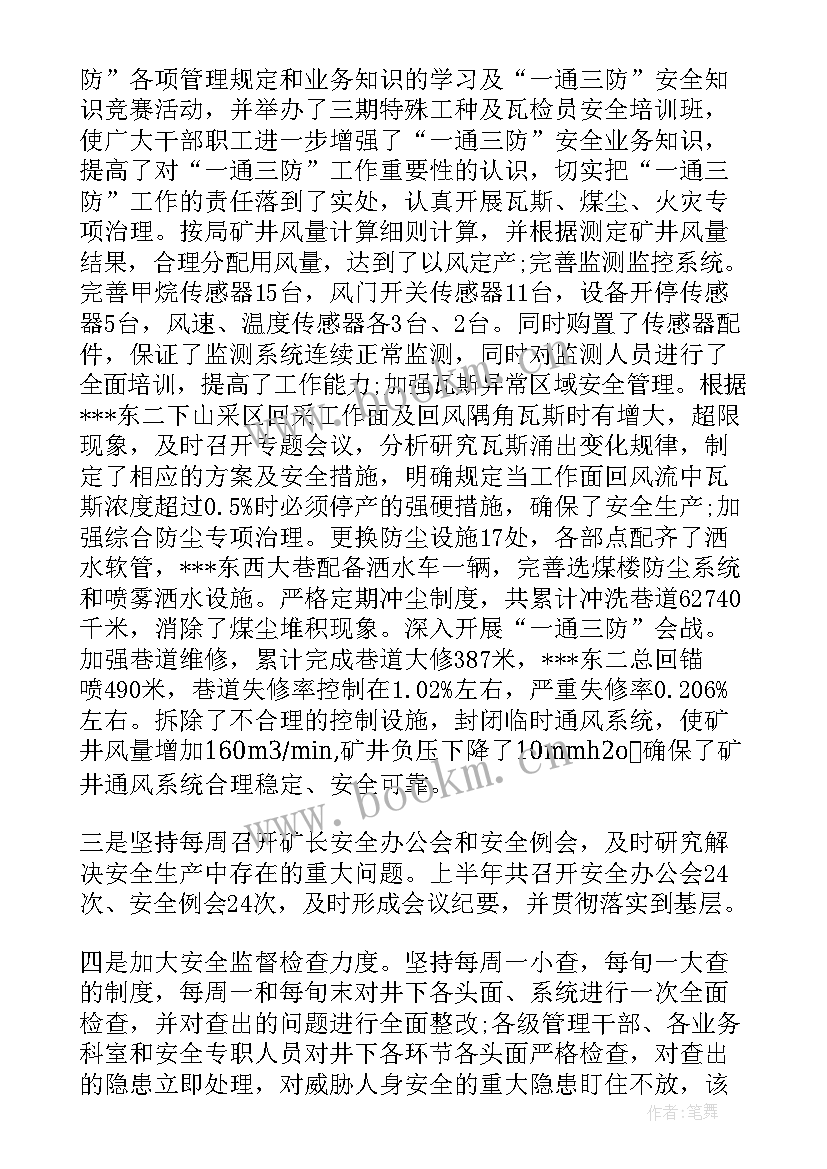 煤矿人才个人总结 煤矿工作个人总结(大全7篇)