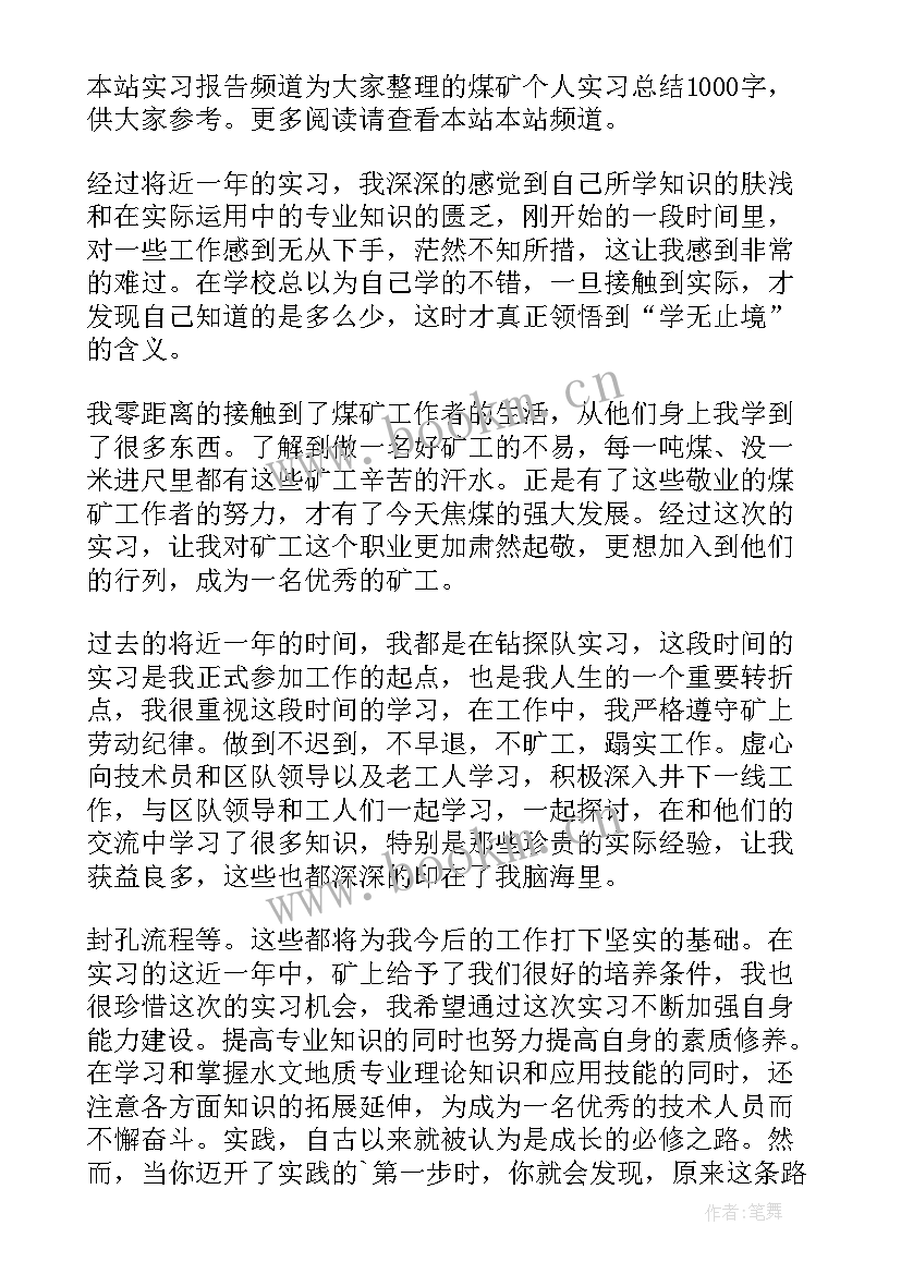 煤矿人才个人总结 煤矿工作个人总结(大全7篇)