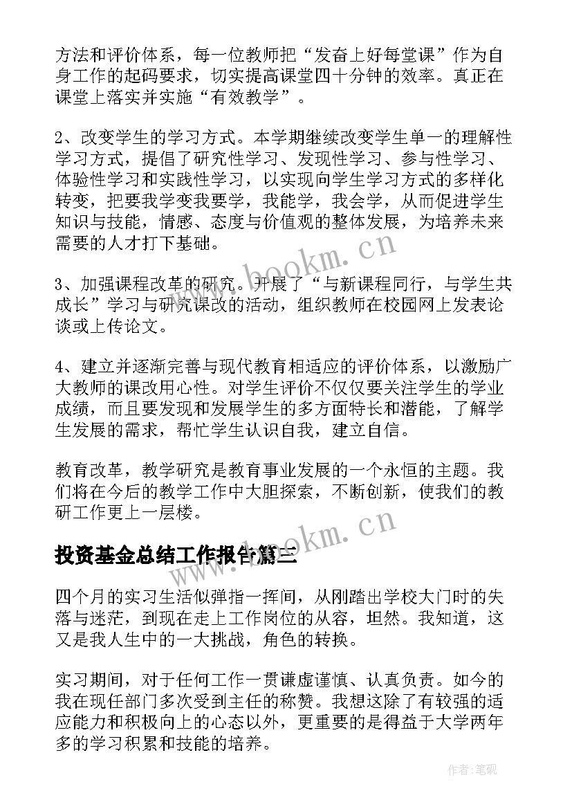 2023年投资基金总结工作报告(大全7篇)