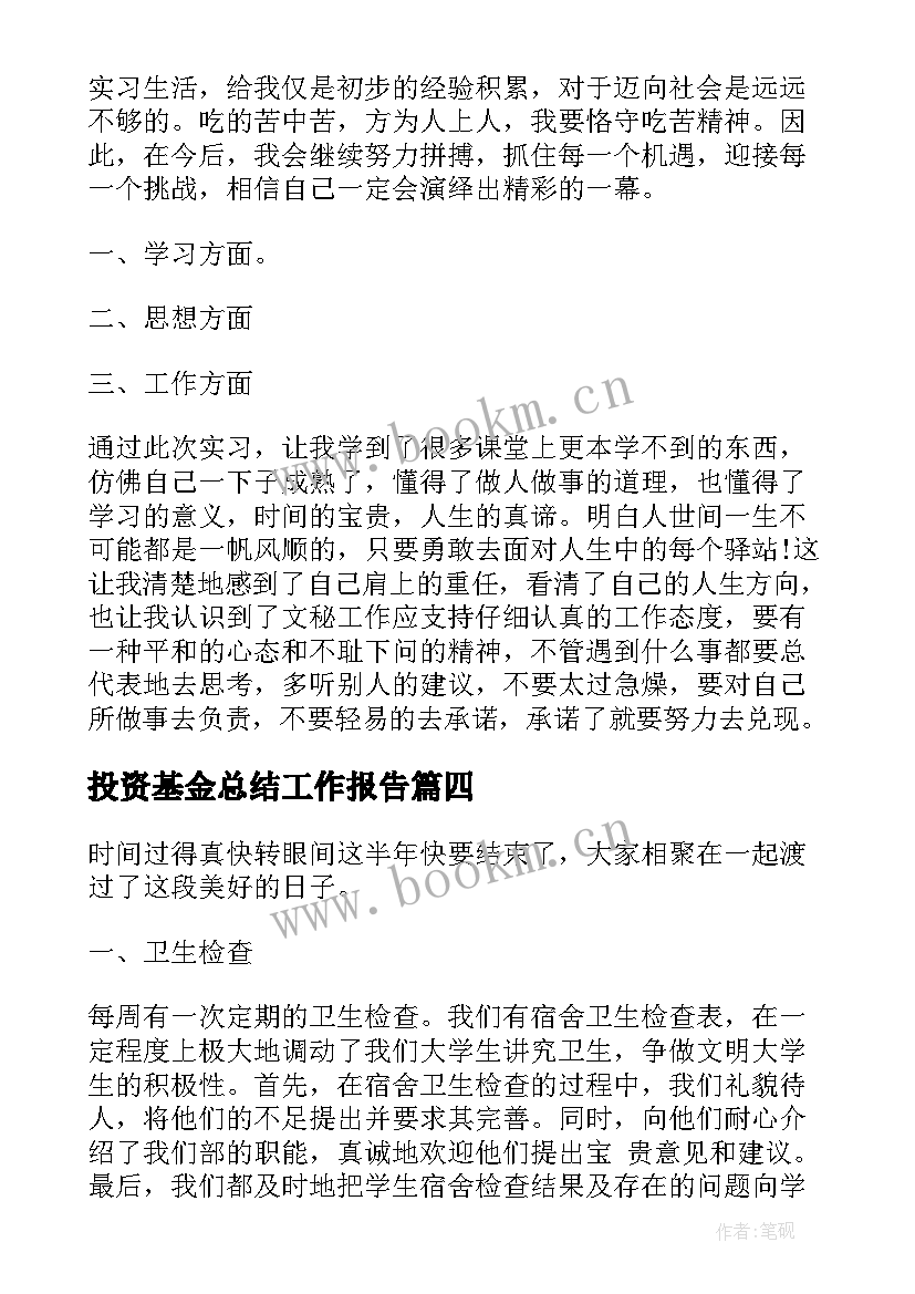 2023年投资基金总结工作报告(大全7篇)