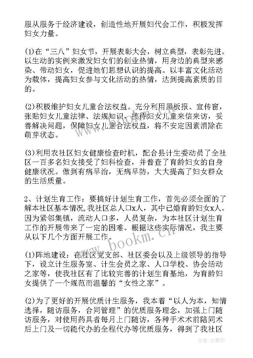 最新社区妇联换届工作报告(优秀6篇)