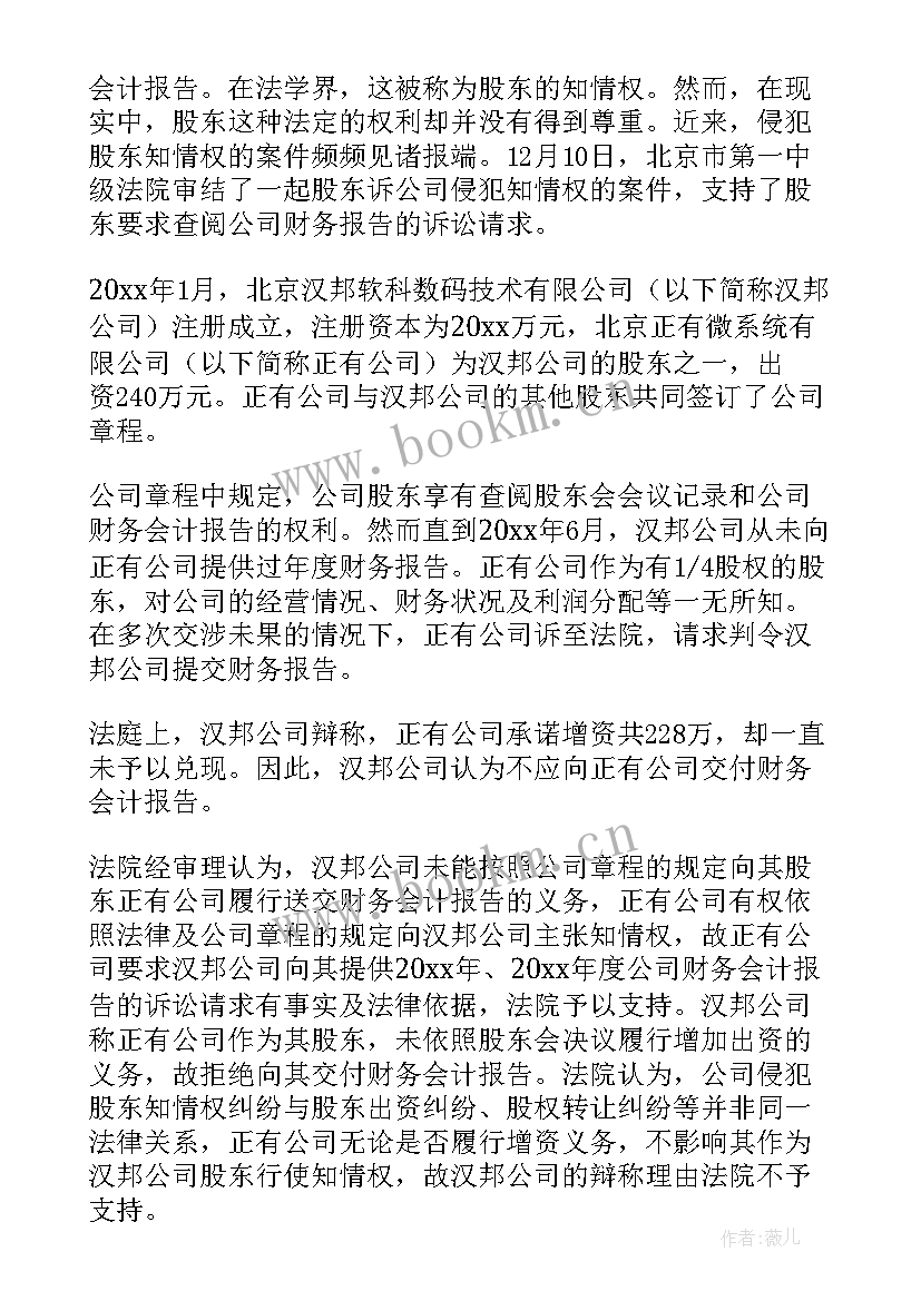 2023年养护公司工作报告下载 公司财务工作报告(优质9篇)