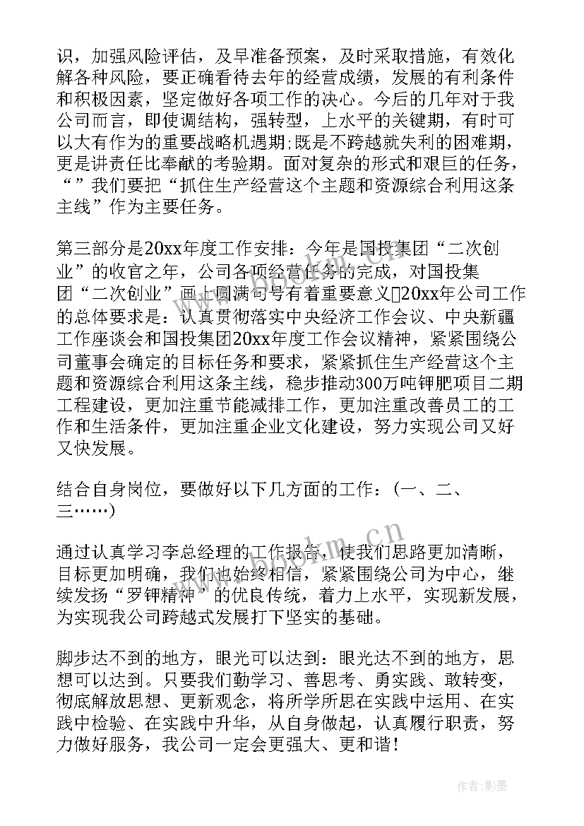 2023年总经理年度的工作报告 总经理工作报告心得(实用8篇)