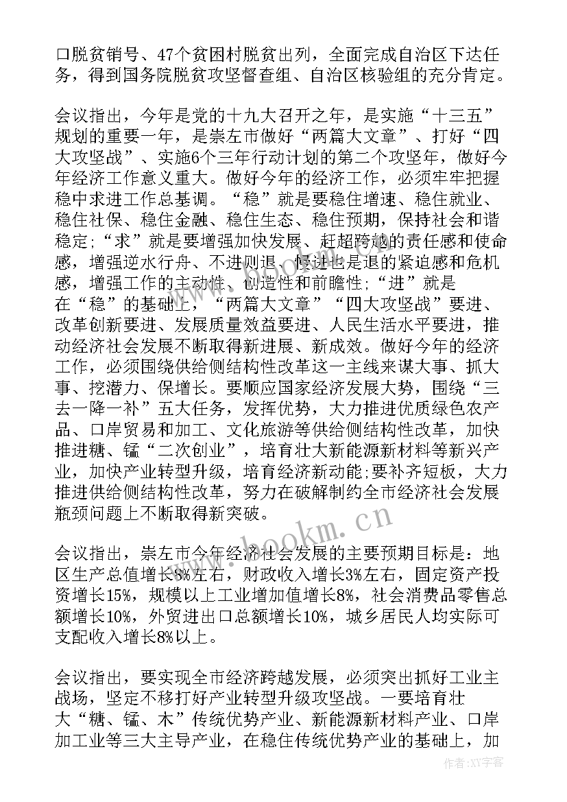 最新经济工作会议总结讲话 经济工作会议讲话稿(实用7篇)