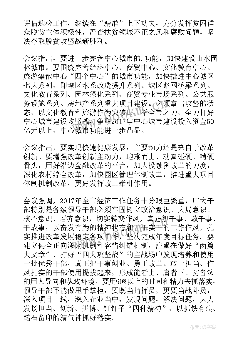 最新经济工作会议总结讲话 经济工作会议讲话稿(实用7篇)