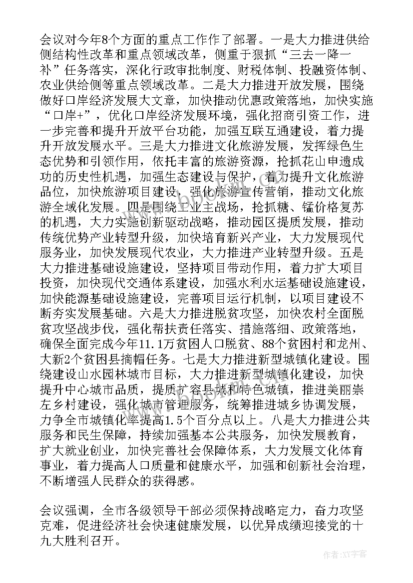 最新经济工作会议总结讲话 经济工作会议讲话稿(实用7篇)