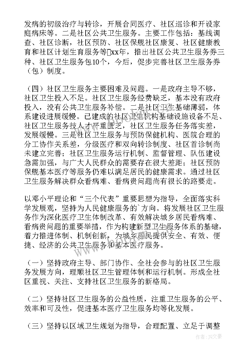 最新社区安全工作措施 社区卫生服务工作报告(大全8篇)