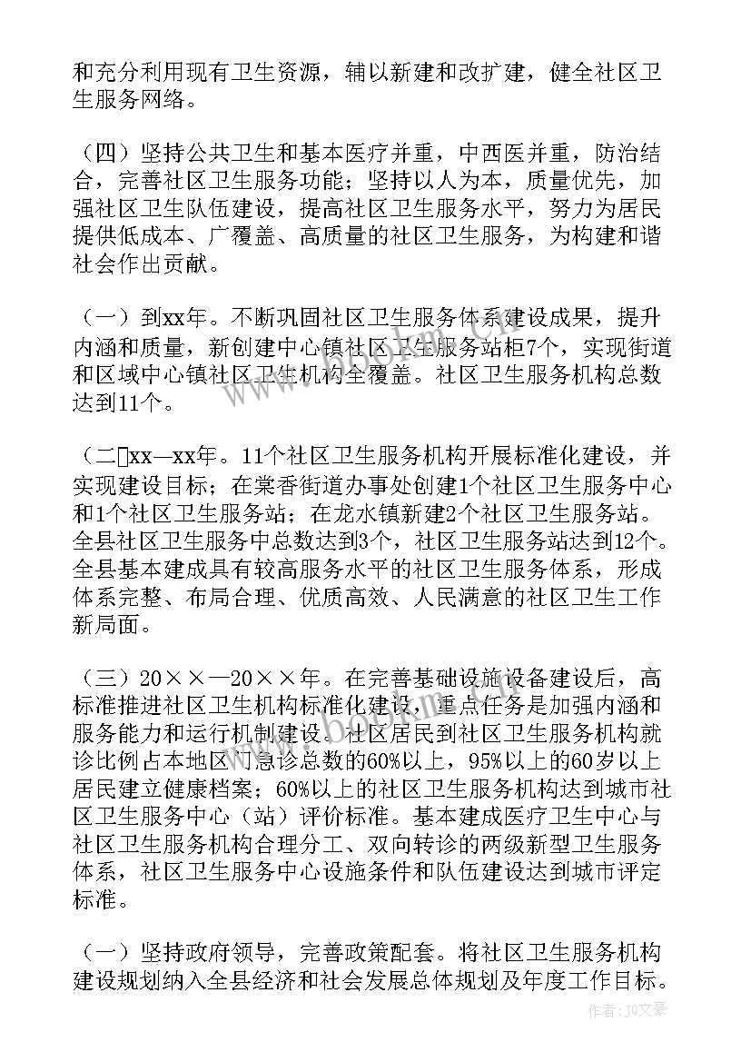 最新社区安全工作措施 社区卫生服务工作报告(大全8篇)