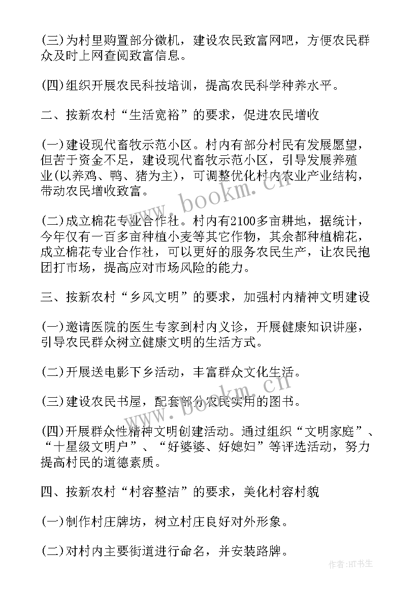 2023年驻村帮扶工作报告 驻村帮扶工作计划(通用5篇)