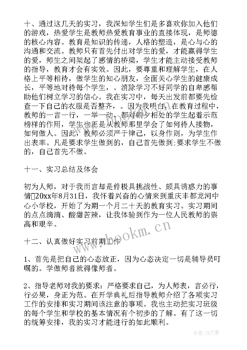 教师工作报告(通用10篇)