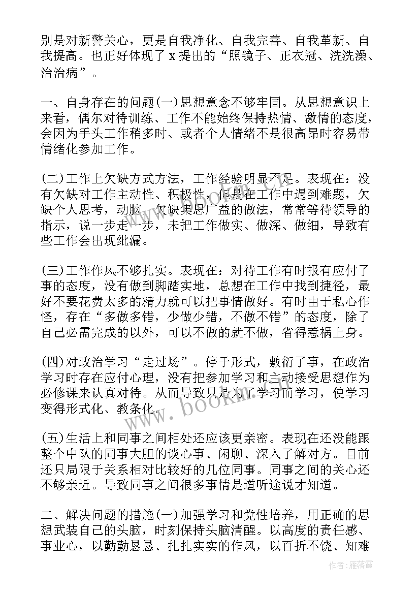 2023年民警个人自查工作报告(精选10篇)