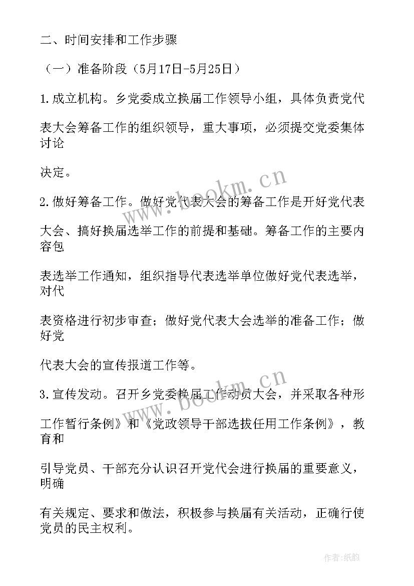 2023年支委会工作报告决议草案 工作报告决议(精选10篇)