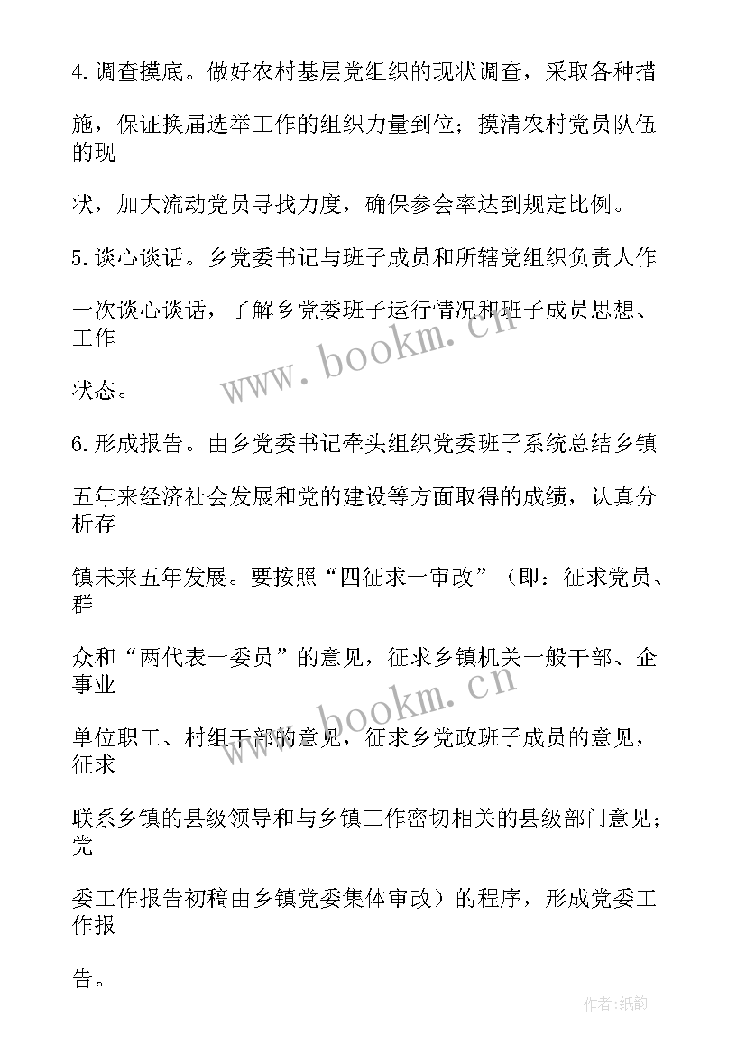 2023年支委会工作报告决议草案 工作报告决议(精选10篇)