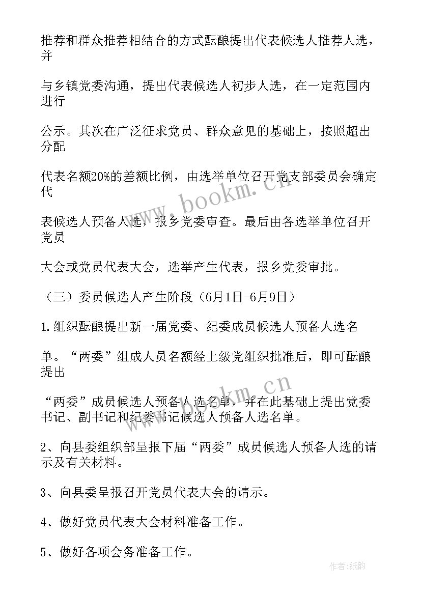 2023年支委会工作报告决议草案 工作报告决议(精选10篇)